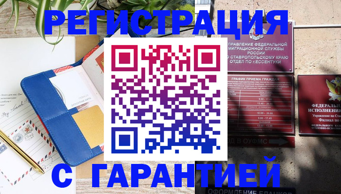 временная регистрация купить в Краснокаменске