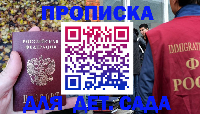 временная регистрация для всех в Краснокаменске