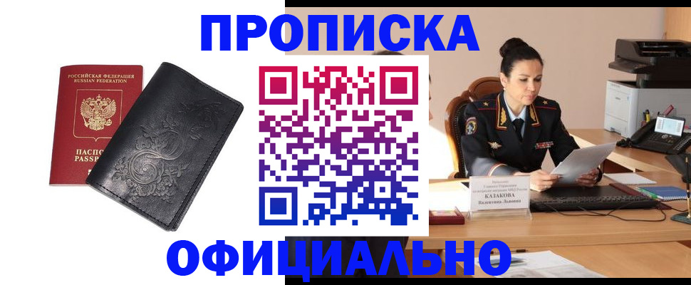 временная регистрация для всех в Краснокаменске