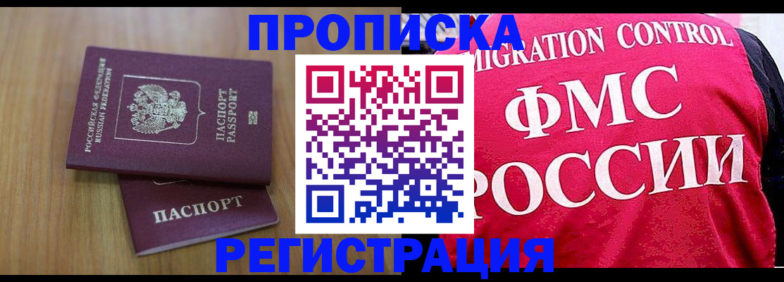 временная регистрация недорого в Краснокаменске