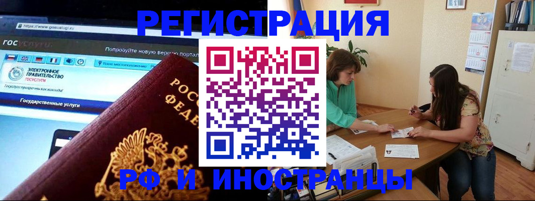 прописка регистрация в Краснокаменске